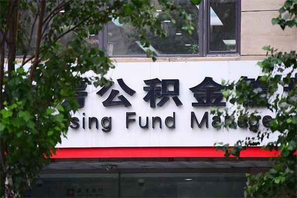 晋中公积金提取流程（公积金提取办理流程）