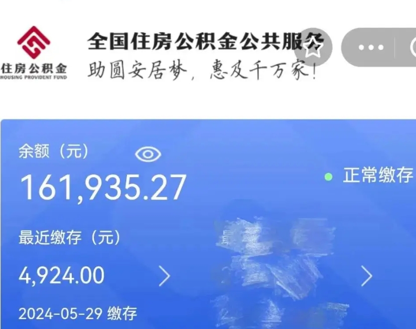 晋中公积金一次性提取（一次性提取全部公积金）