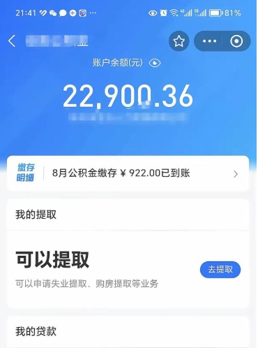 晋中公积金可以取出来吗（公积金能取出来么）